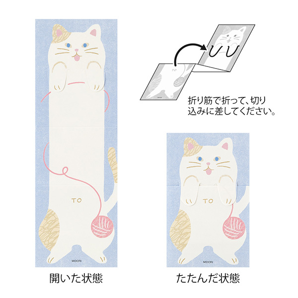 たたんで隠せる のびのびメモ ネコ柄(11822006)