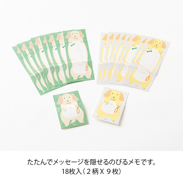 たたんで隠せる のびのびメモ イヌ柄(11823006)