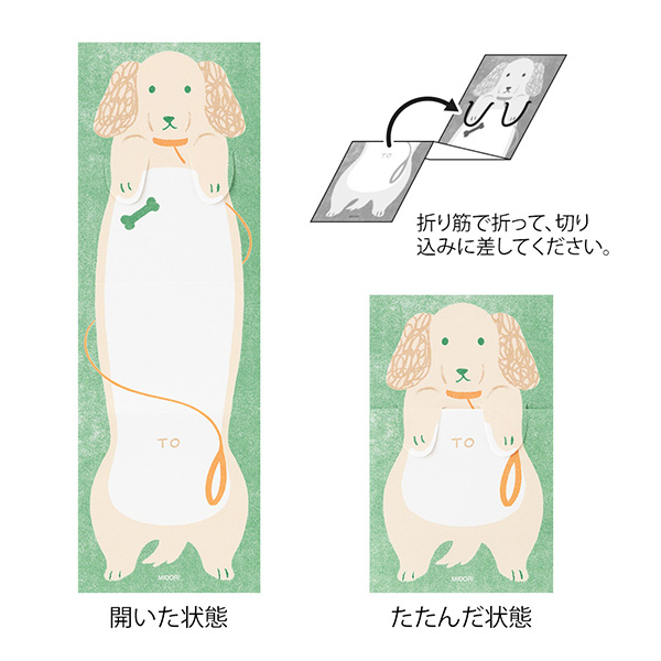 たたんで隠せる のびのびメモ イヌ柄(11823006)