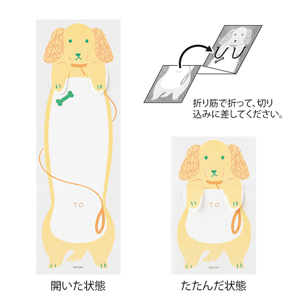 たたんで隠せる のびのびメモ イヌ柄(11823006)