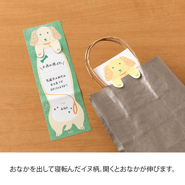 たたんで隠せる のびのびメモ イヌ柄(11823006)