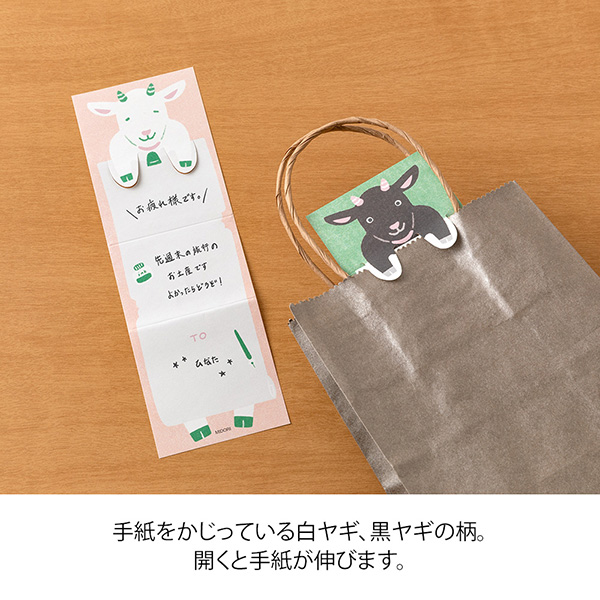 たたんで隠せる のびのびメモ ヤギ柄(11824006)