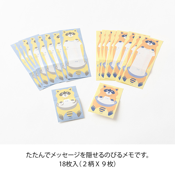 たたんで隠せる のびのびメモ アライグマ柄(11825006)