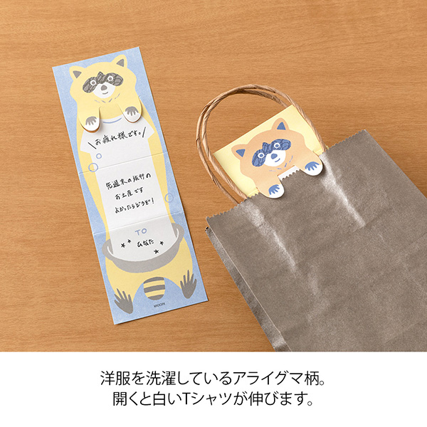 たたんで隠せる のびのびメモ アライグマ柄(11825006)