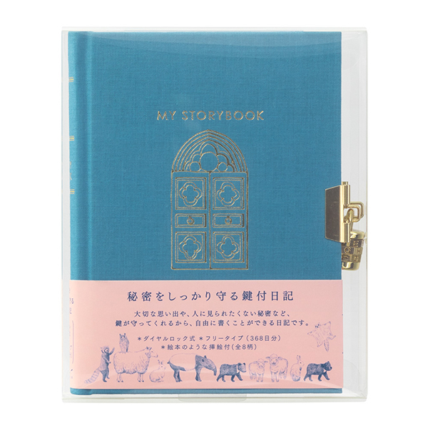 【送料無料!名入れ対応】日記 鍵付 扉 動物柄 青 (12868006)