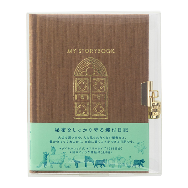 【送料無料!名入れ対応】日記 鍵付 扉 動物柄 茶 (12869006)