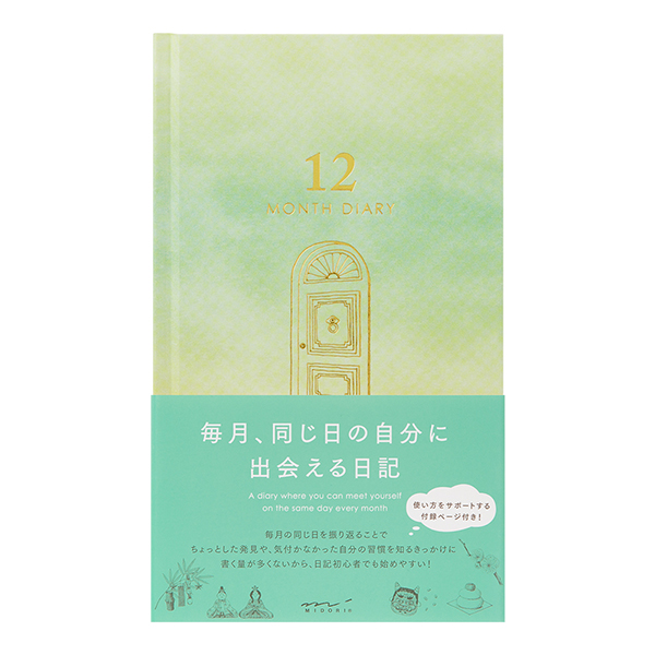 日記 見開き12ヵ月連用 扉 グリーン(12899006)