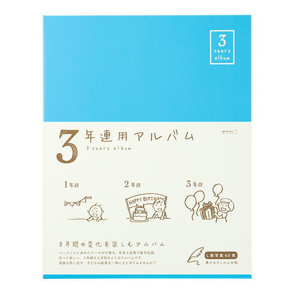 アルバム 3年連用 水色(16820006)