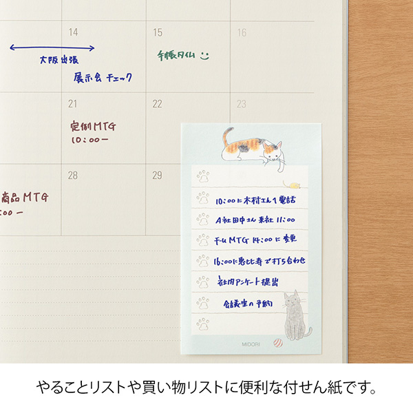 付せん紙 やること ネコ柄 緑(19093006)