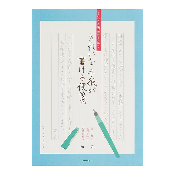 【送料無料!10個セット】きれいな手紙が書ける便箋(細罫) (S-20435006) きれいな手紙が書ける便箋(細罫)