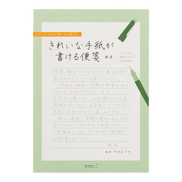 【送料無料!10個セット】きれいな手紙が書ける便箋 横罫(S-20515006) きれいな手紙が書ける便箋 横罫