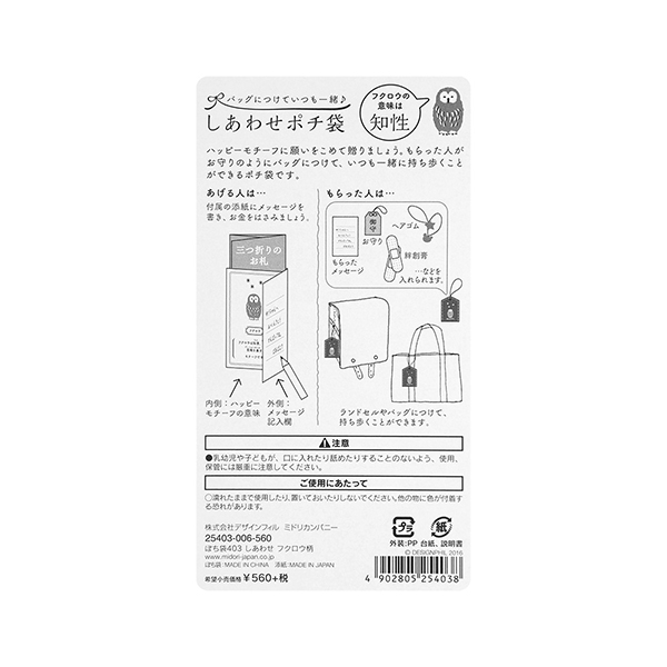 ぽち袋 しあわせ フクロウ柄(25403006)★ぽち袋&祝儀袋よりどり4点以上送料無料12/15まで★