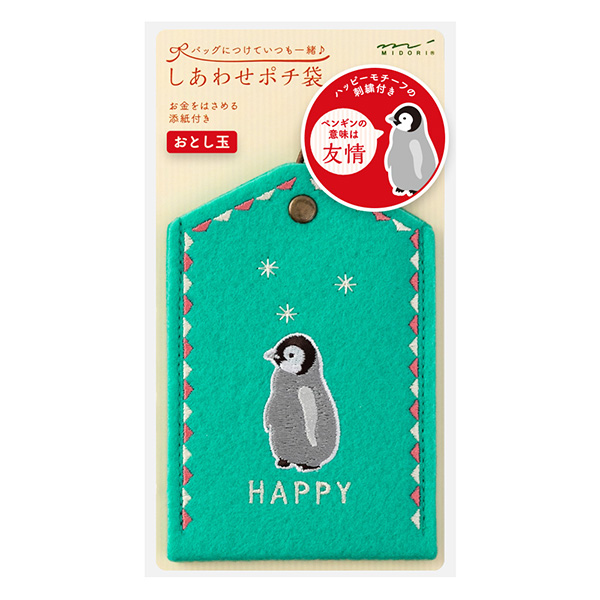 ぽち袋 しあわせ ペンギン柄(25464006)★ぽち袋&祝儀袋よりどり4点以上送料無料12/15まで★
