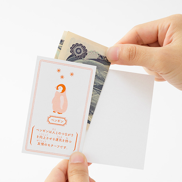 ぽち袋 しあわせ ペンギン柄(25464006)★ぽち袋&祝儀袋よりどり4点以上送料無料12/15まで★