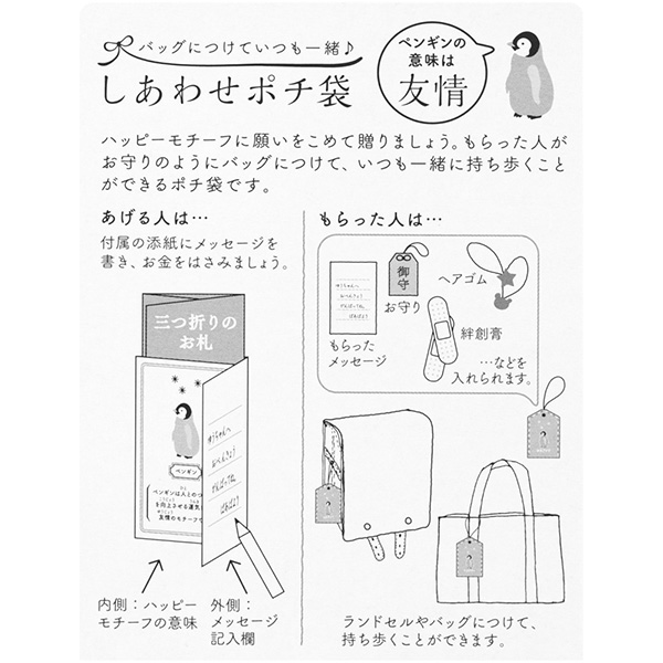 ぽち袋 しあわせ ペンギン柄(25464006)★ぽち袋&祝儀袋よりどり4点以上送料無料12/15まで★