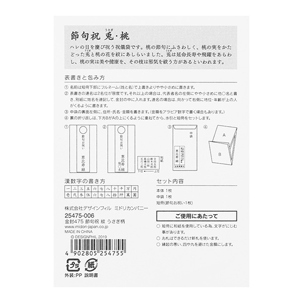 金封 節句祝 紋 うさぎ柄(25475006)