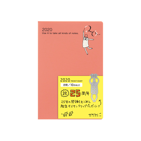 【ステッカー先着プレゼント】【2020年版】ポケットダイアリー<ミニ> オジサン柄(27779006)★ダイアリー送料無料10/31まで★