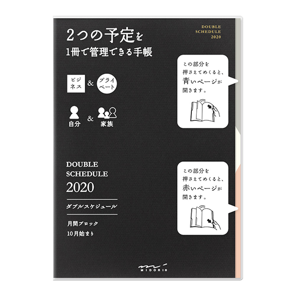 取扱終了★【2020年版】ダブルスケジュール<B6> 黒(27824006)