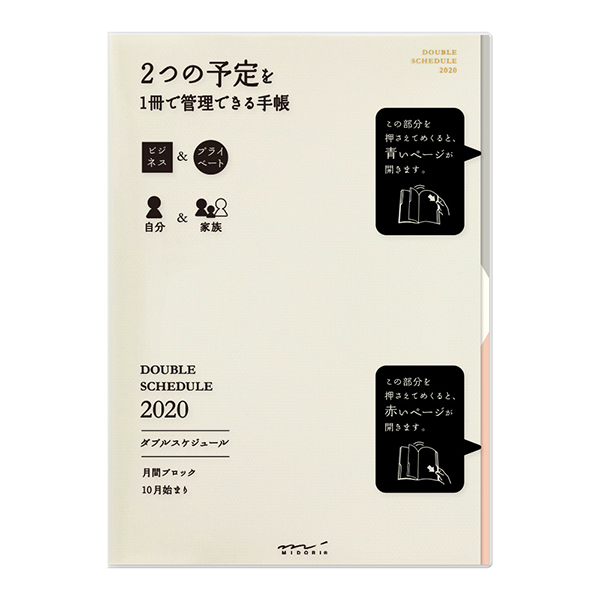 取扱終了★【2020年版】ダブルスケジュール<A5> ベージュ(27827006)