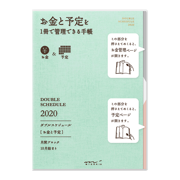 取扱終了★【2020年版】ダブルスケジュール マネー<B6> 水色(27833006)