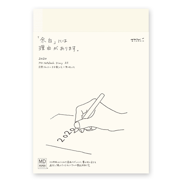 取扱終了★【2020年版】MDノート ダイアリー<A5>(27838006) 【2020年版】MDノート ダイアリー<A5>(27838006)