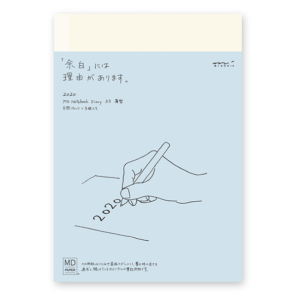 取扱終了★【2020年版】MDノート ダイアリー<A5>薄型(27840006) 【2020年版】MDノート ダイアリー<A5>薄型(27840006)