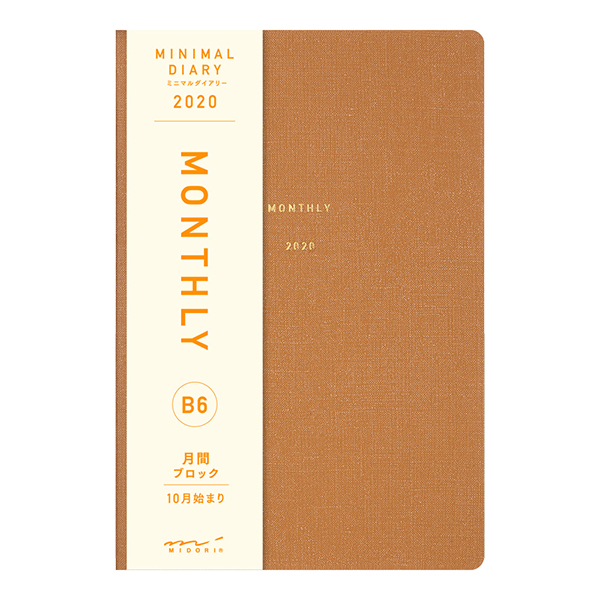 取扱終了★【2020年版】ミニマルダイアリー<B6> 月間 茶(27859006)