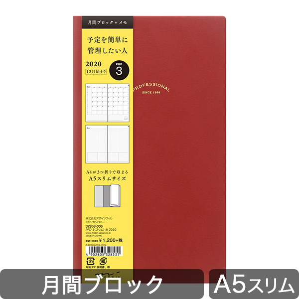 【2020年版】PRD-3<スリム>赤(32853006)★ダイアリー今なら送料無料★