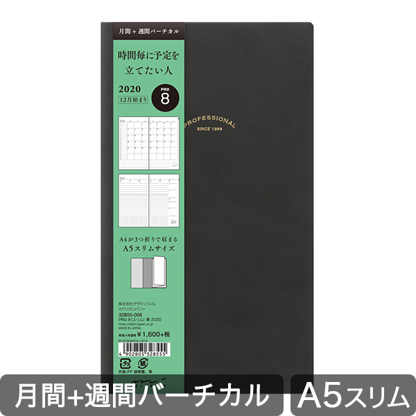 【2020年版】PRD-8<スリム>黒(32855006)★ダイアリー今なら送料無料★