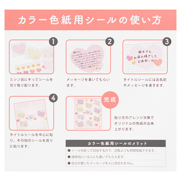 カラー色紙 寄せ書きシール9枚付 大きなハート柄 (33230006)