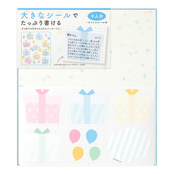 カラー色紙 寄せ書きシール9枚付 大きなプレゼント柄 (33231006)