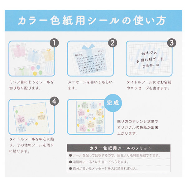 カラー色紙 寄せ書きシール9枚付 大きなプレゼント柄 (33231006)