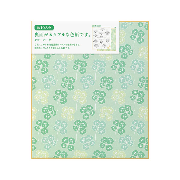 カラー色紙<S> 裏面 クローバー柄 (33240006)