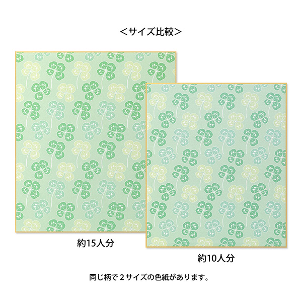 カラー色紙<S> 裏面 クローバー柄 (33240006)