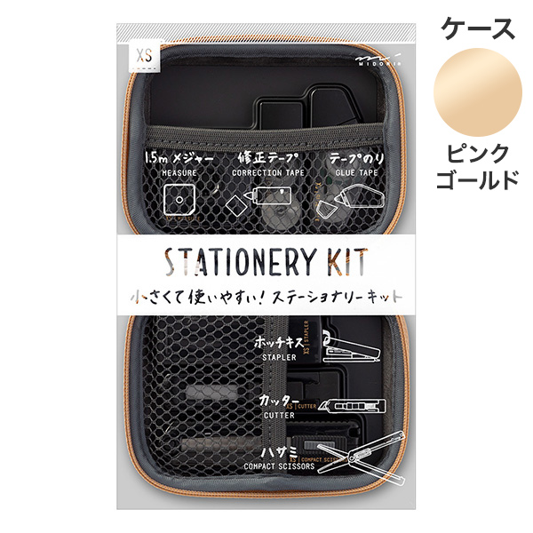 XSステーショナリーキット ピンクゴールド(35333006)★デスク周り文具よりどり4点以上送料無料10/31まで★