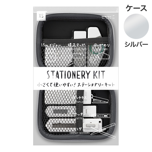 XSステーショナリーキット シルバー(35334006)★デスク周り文具よりどり4点以上送料無料10/31まで★