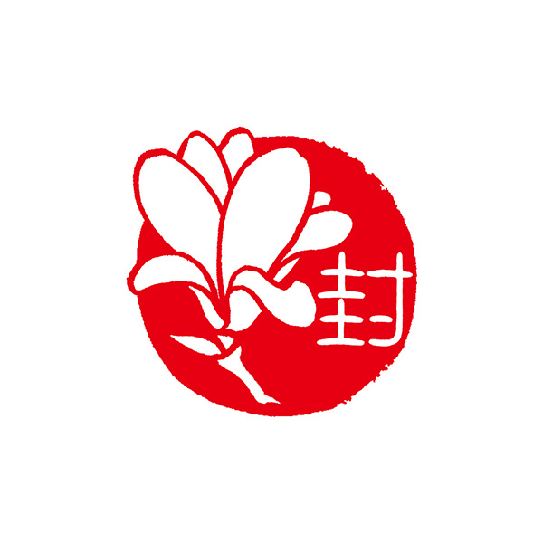 封かん印 木蓮柄(35338006)