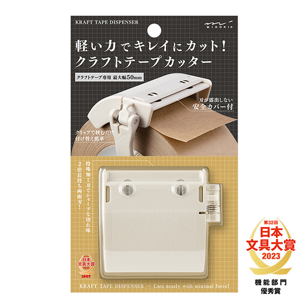 クラフトテープカッター ベージュ(49095006)