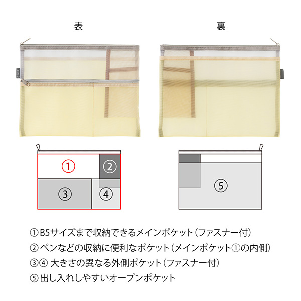 ペン&ツールポーチ<B5> メッシュ ベージュ(53357006)