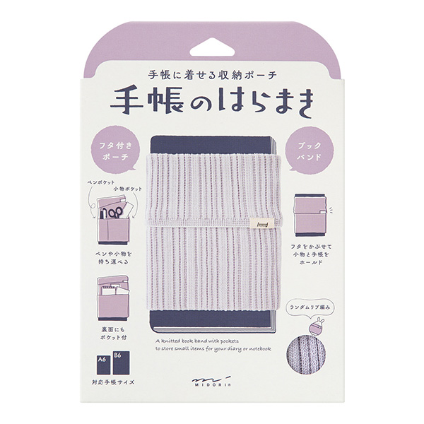 手帳のはらまき<A6~B6用> 薄紫(62344006)