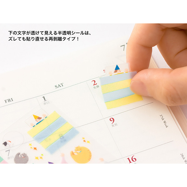 手帳シール ブロック のんびり柄(82301006)