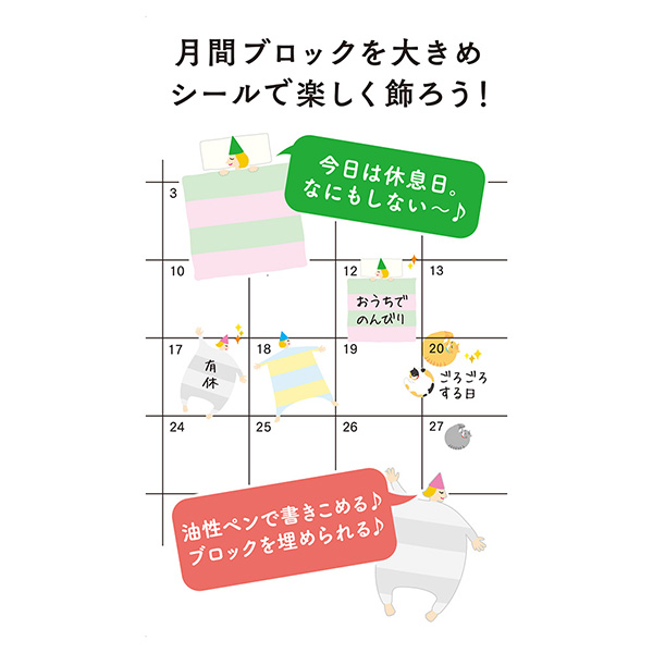 手帳シール ブロック のんびり柄(82301006)