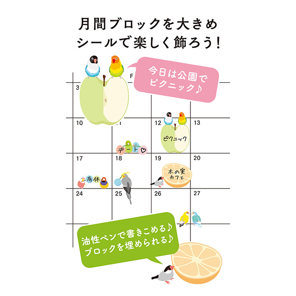 手帳シール ブロック トリ柄(82302006)