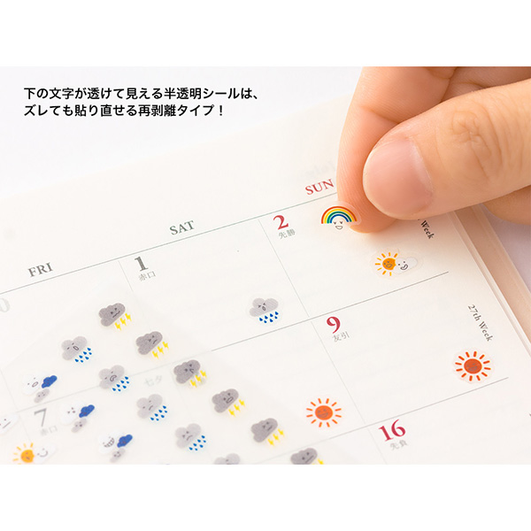 手帳シール 気持ち 天気柄(82304006)
