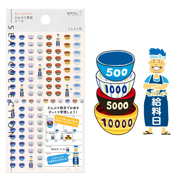 手帳シール どんぶり勘定 どんぶり柄(82305006)