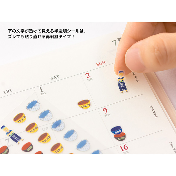手帳シール どんぶり勘定 どんぶり柄(82305006)