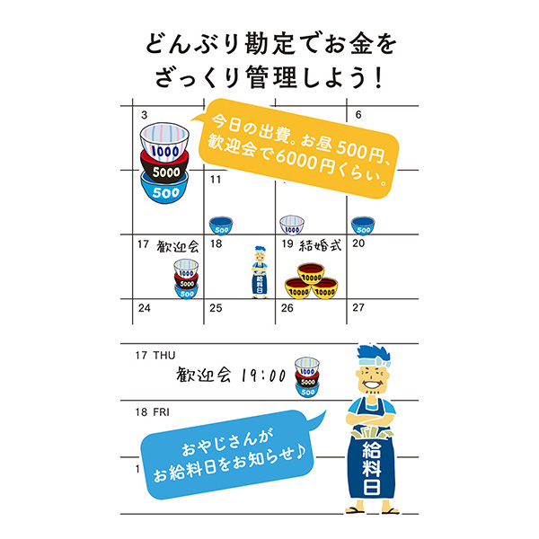 手帳シール どんぶり勘定 どんぶり柄(82305006)