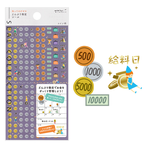 手帳シール どんぶり勘定 コイン柄(82306006)