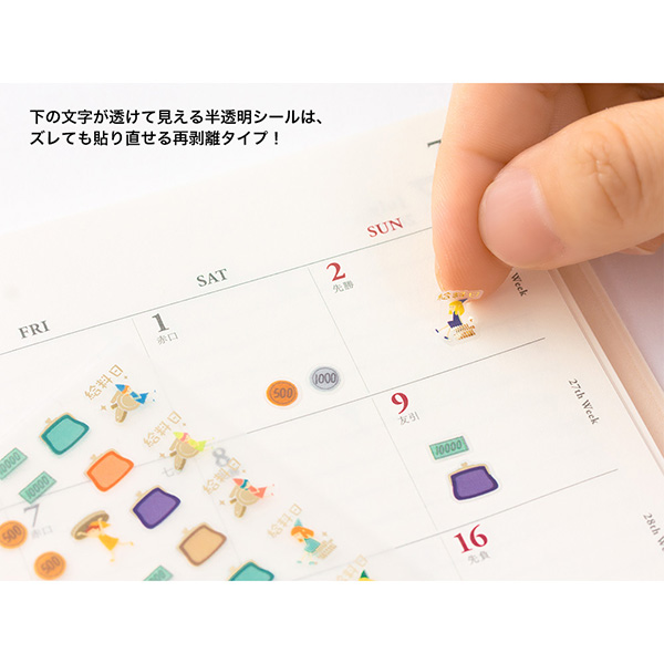 手帳シール どんぶり勘定 コイン柄(82306006)