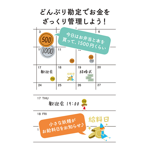 手帳シール どんぶり勘定 コイン柄(82306006)